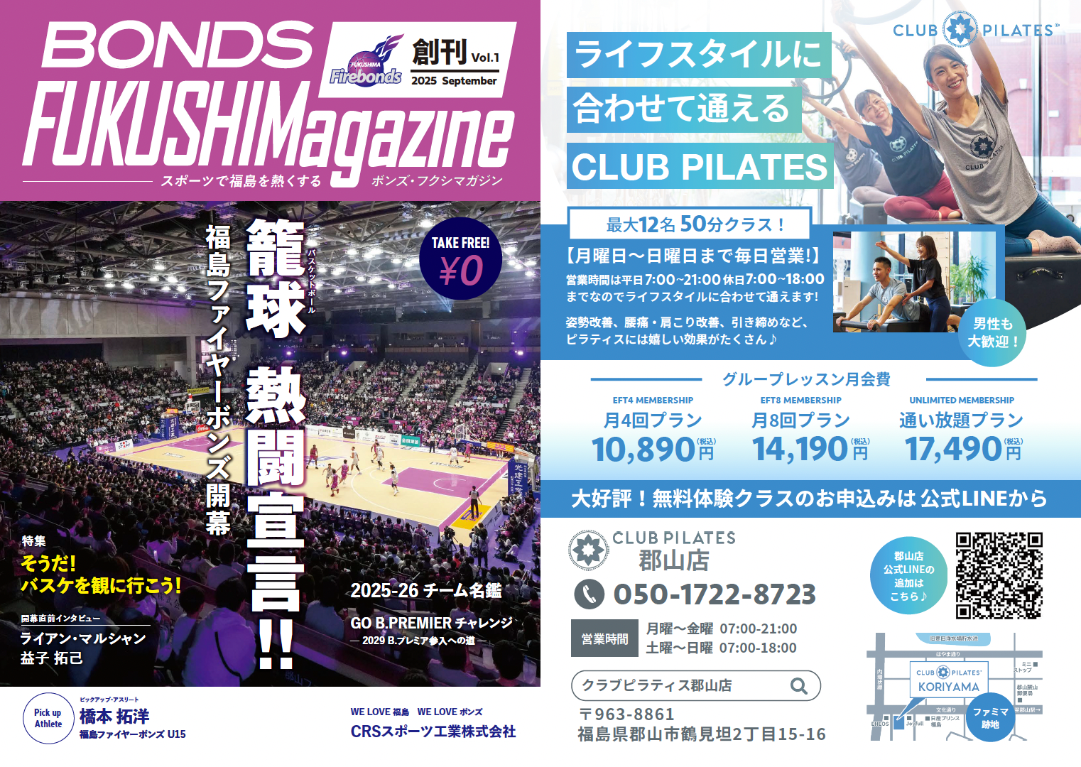 福島県内初！スポーツ特化型フリーマガジン『ボンズ・フクシマガジン